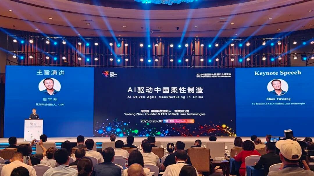 黑湖科技周宇翔受邀出席数博会,展现以AI驱动的中国柔性制造(文章配图 2)