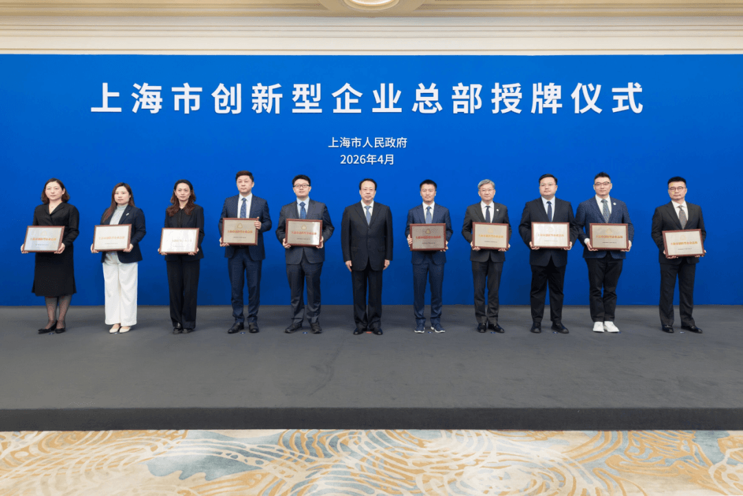 黑湖科技荣获上海市创新型企业总部(文章配图 1)
