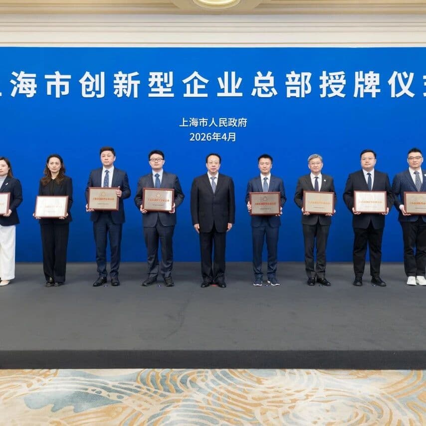 上海市创新型企业总部授牌仪式