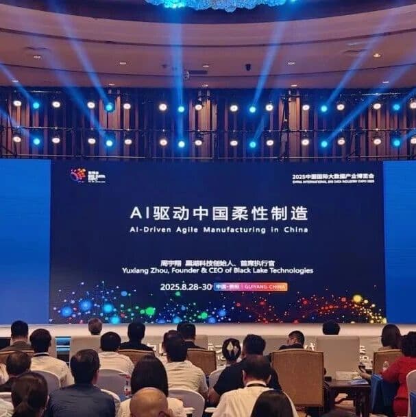 数博会AI驱动中国柔性制造演讲现场