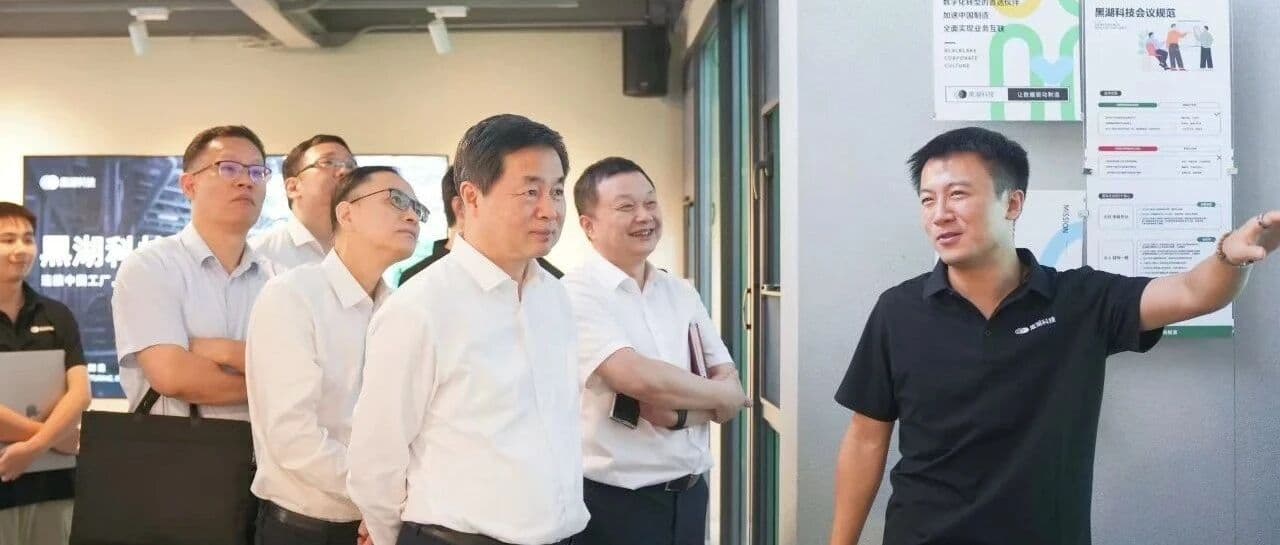 中国电信集团一行到访黑湖科技