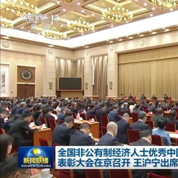 全国表彰大会新闻画面
